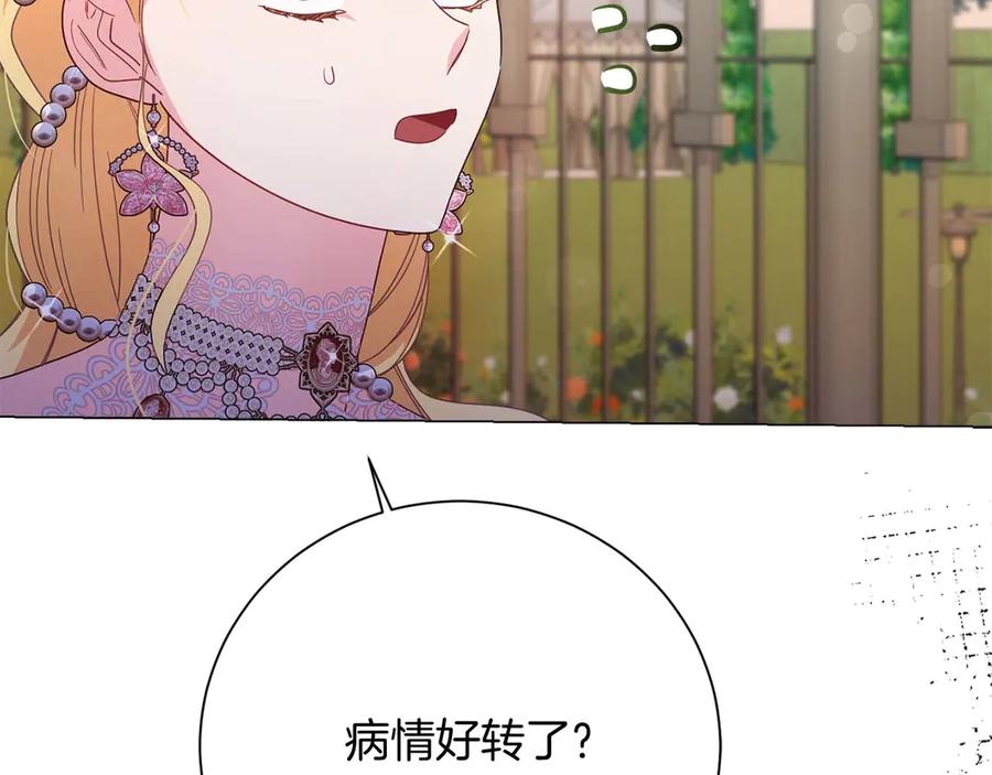 《皇后才不是配角》第37话 两面人 第100页