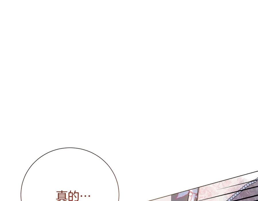 《皇后才不是配角》第37话 两面人 第20页