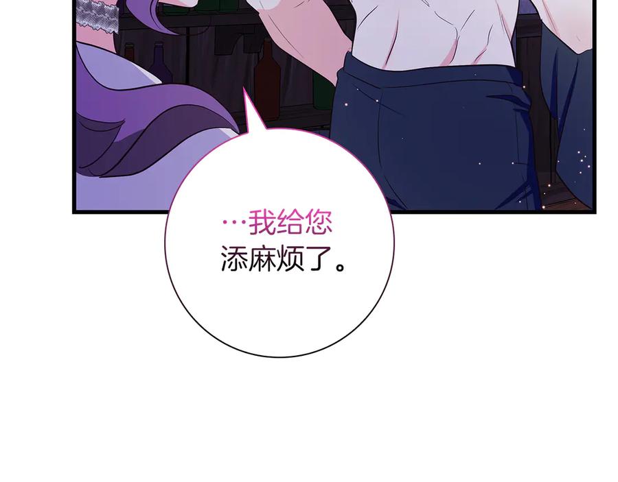 《伯爵大人夜未眠》第37话 兄弟再冲突 第146页