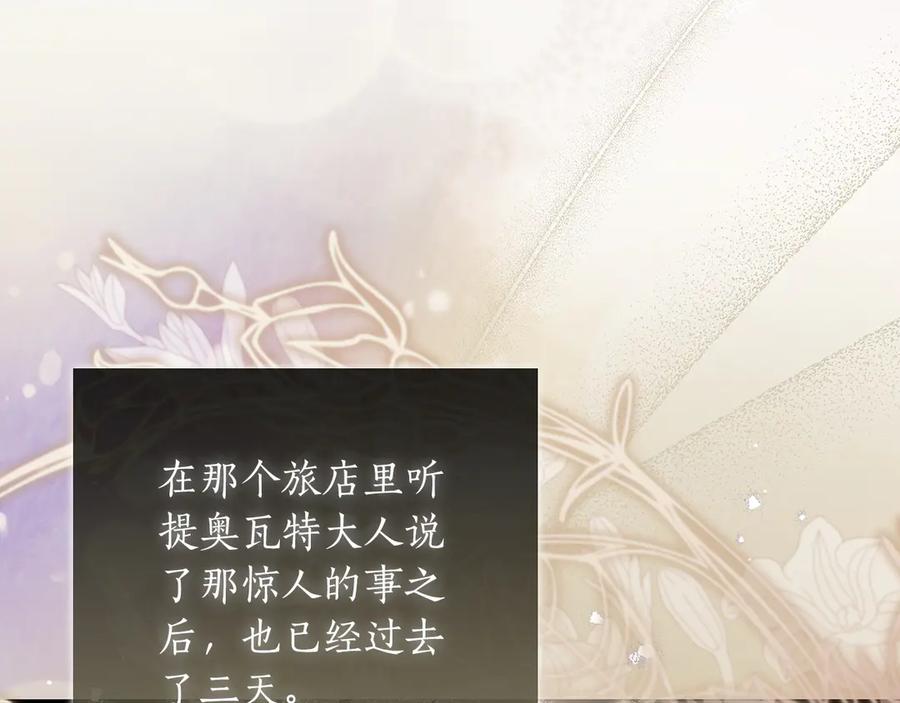 《伯爵大人夜未眠》第37话 兄弟再冲突 第204页