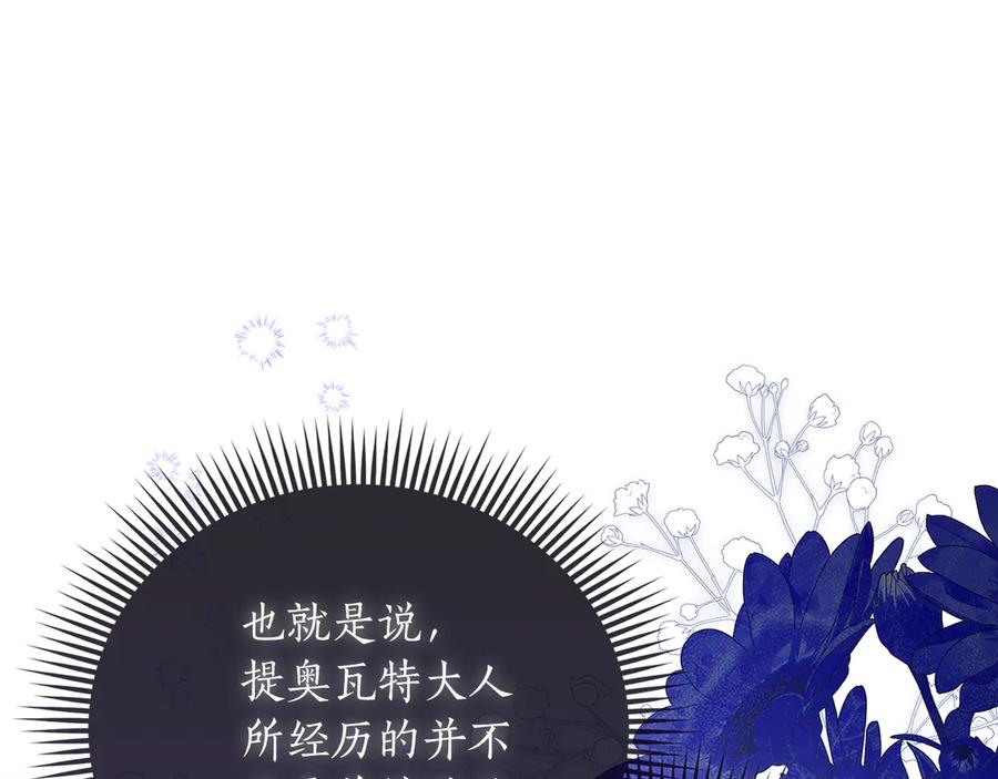 《伯爵大人夜未眠》第37话 兄弟再冲突 第210页
