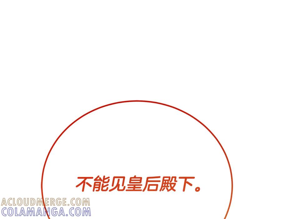 《皇后才不是配角》第37话 两面人 第209页