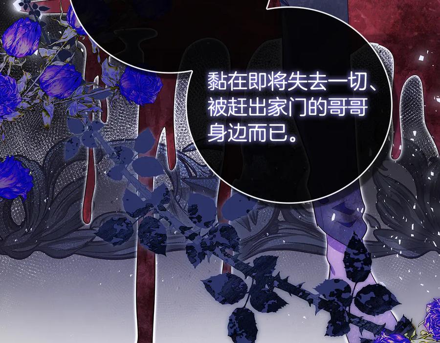 《伯爵大人夜未眠》第37话 兄弟再冲突 第56页