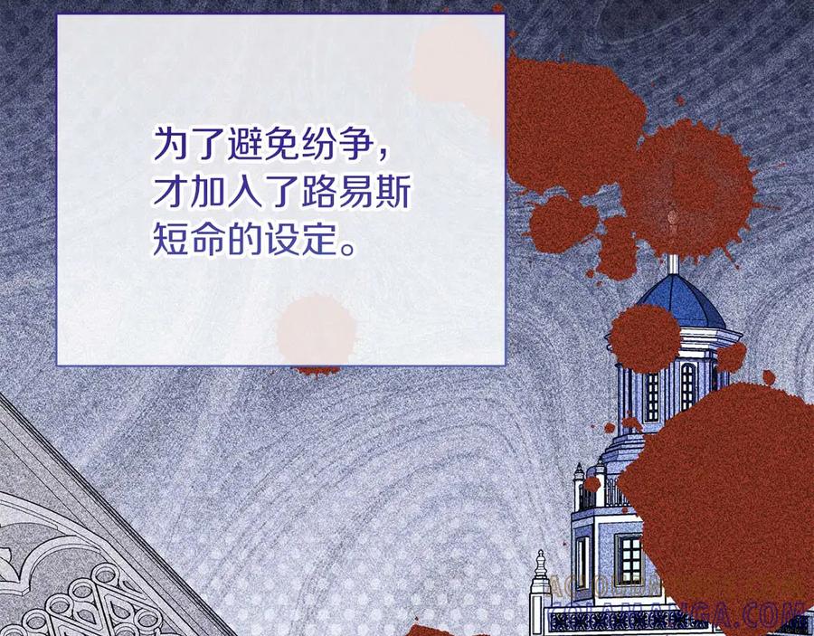 《皇后才不是配角》第37话 两面人 第177页