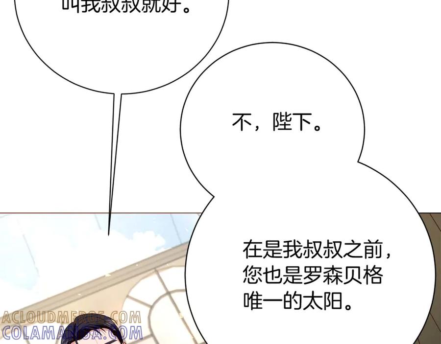《皇后才不是配角》第37话 两面人 第61页