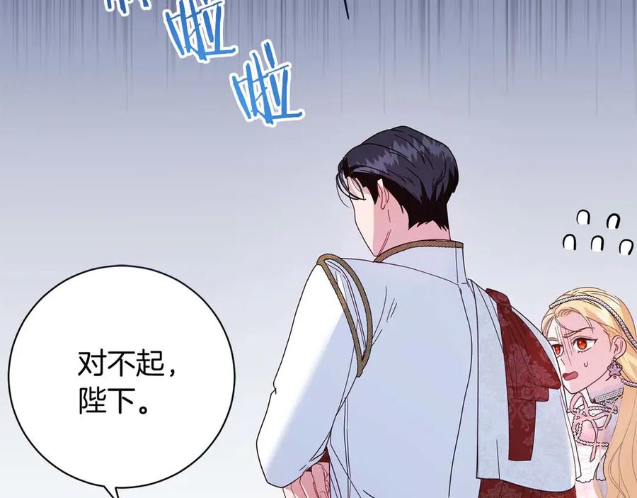 《皇后才不是配角》第37话 两面人 第80页
