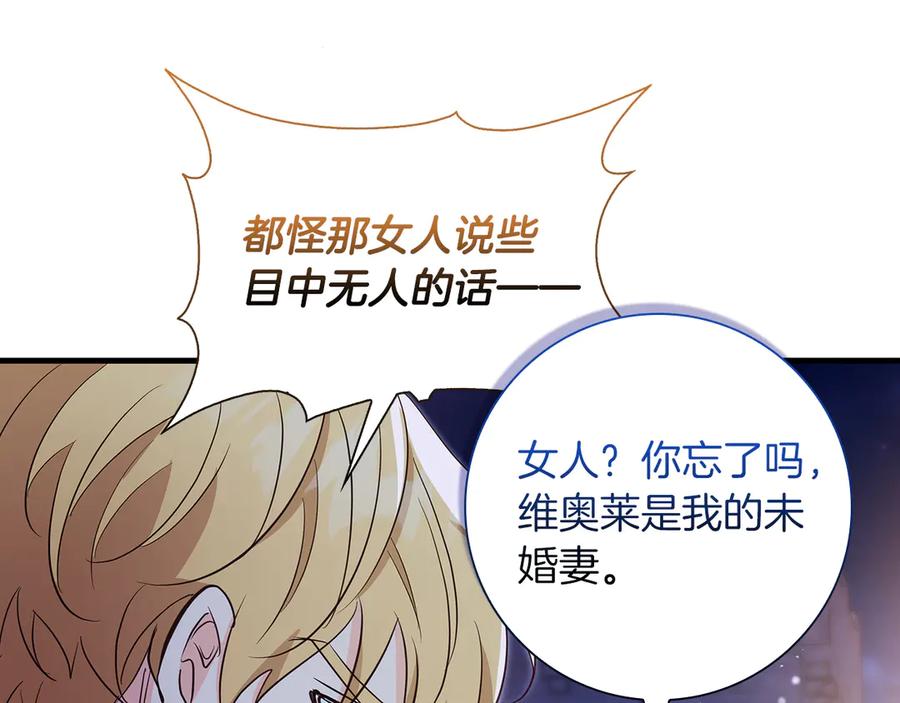 《伯爵大人夜未眠》第37话 兄弟再冲突 第95页