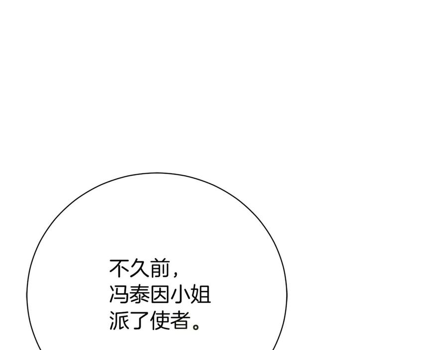 《皇后才不是配角》第37话 两面人 第96页
