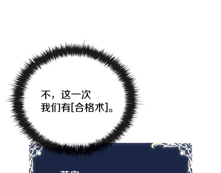 《这个养成游戏有点毒》第35话 对战红发骑士 第87页
