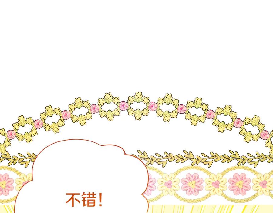 《皇后才不是配角》第37话 两面人 第196页