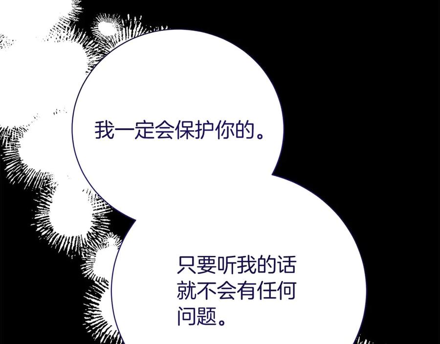 《皇后才不是配角》第37话 两面人 第166页
