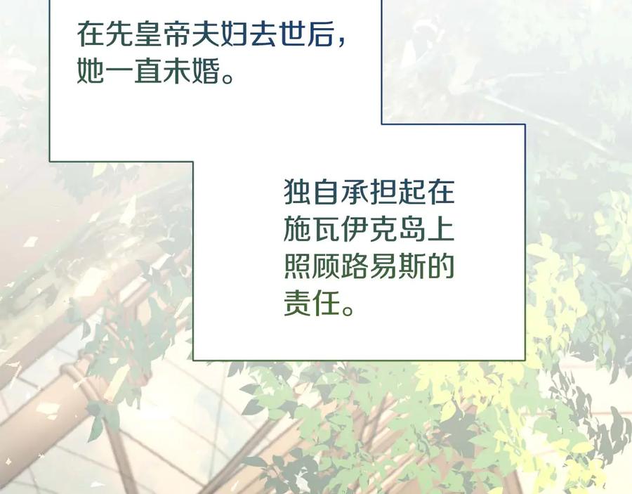 《皇后才不是配角》第37话 两面人 第88页