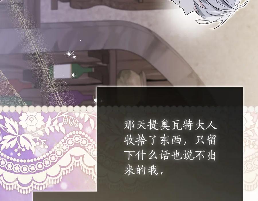 《伯爵大人夜未眠》第37话 兄弟再冲突 第207页