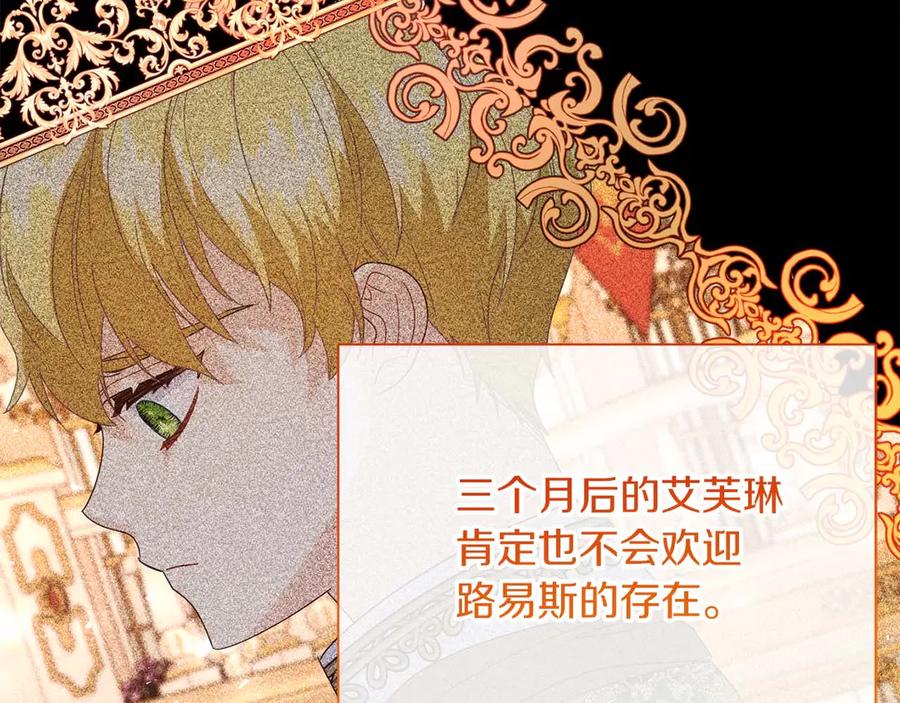 《皇后才不是配角》第37话 两面人 第179页
