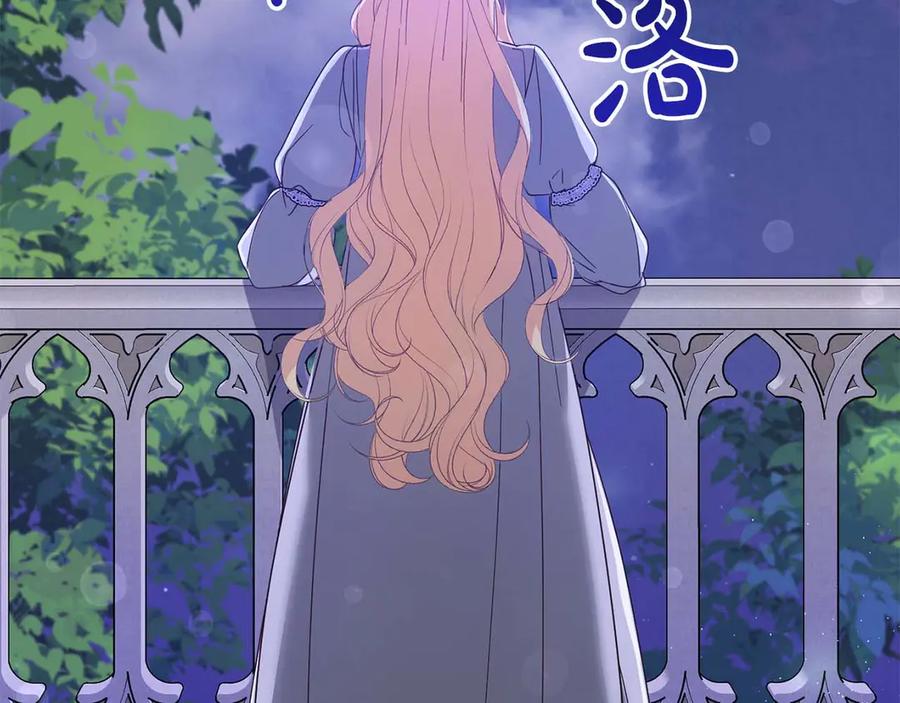 《皇后才不是配角》第37话 两面人 第171页