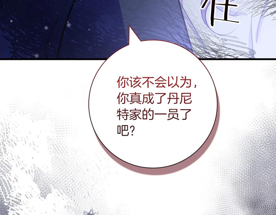 《伯爵大人夜未眠》第37话 兄弟再冲突 第44页