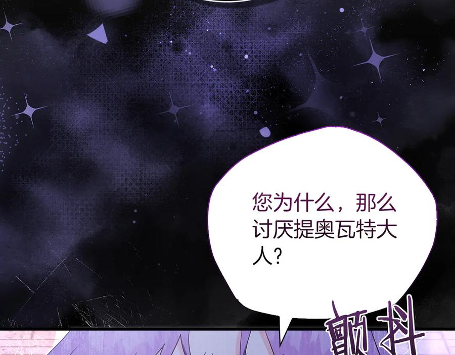 《伯爵大人夜未眠》第37话 兄弟再冲突 第58页