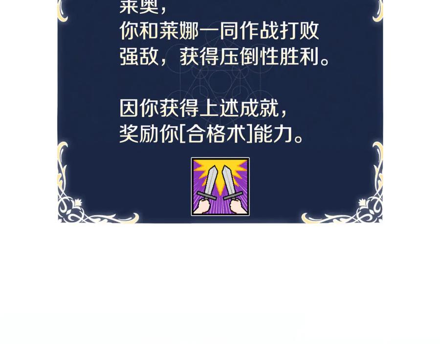 《这个养成游戏有点毒》第35话 对战红发骑士 第88页