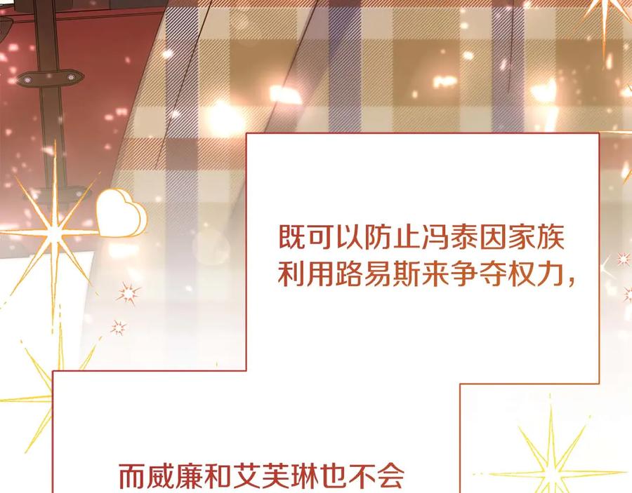 《皇后才不是配角》第37话 两面人 第194页