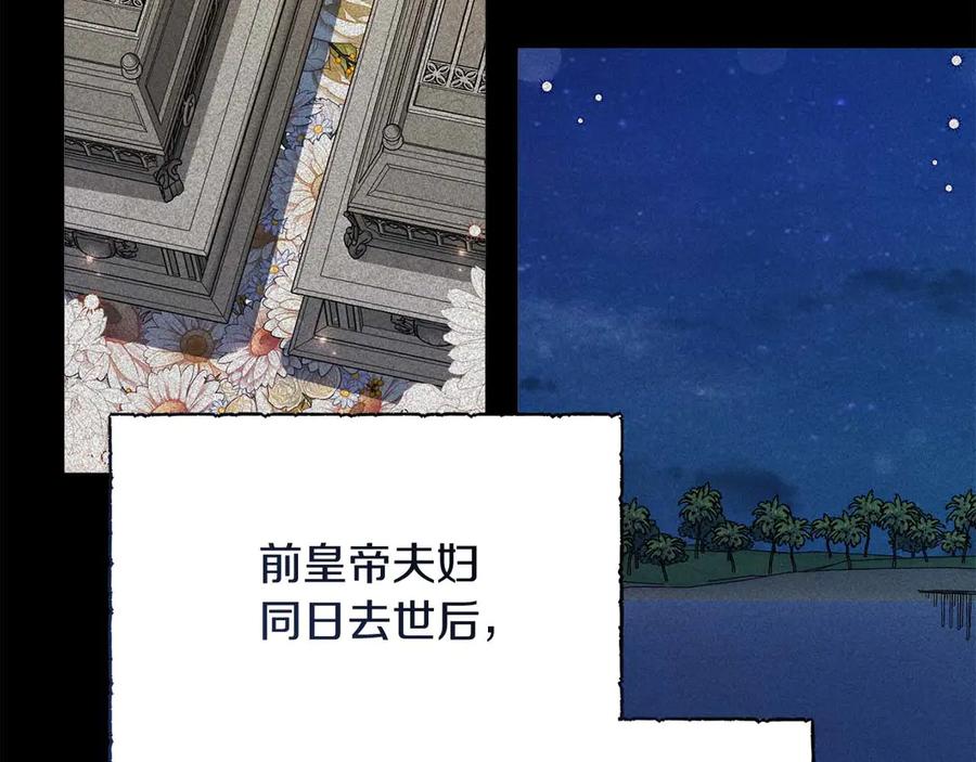《皇后才不是配角》第37话 两面人 第34页