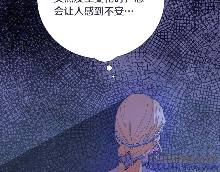 《皇后才不是配角》第37话 两面人 第109页