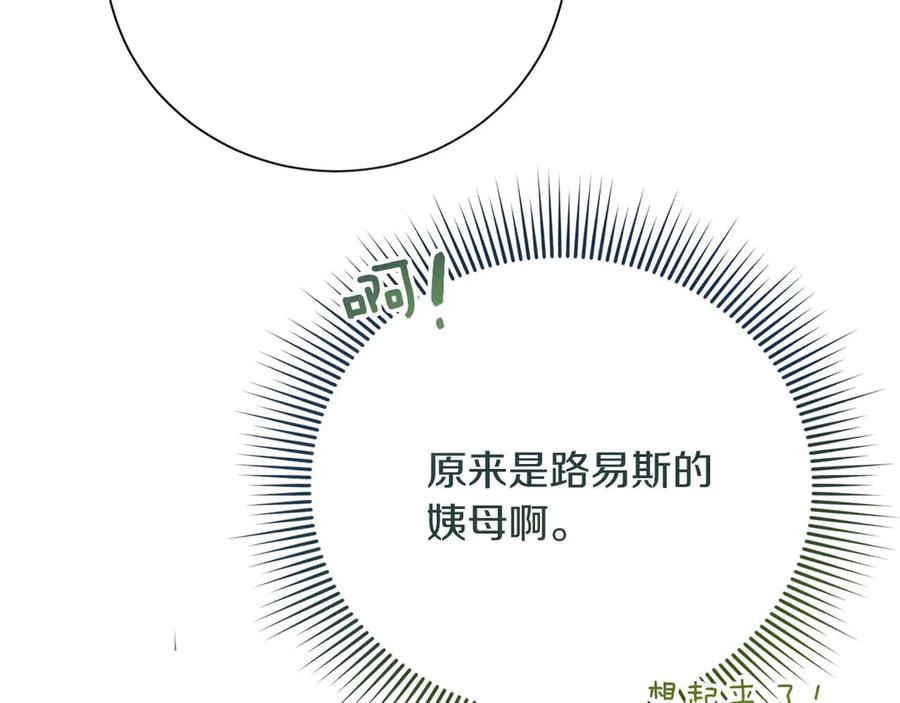 《皇后才不是配角》第37话 两面人 第86页