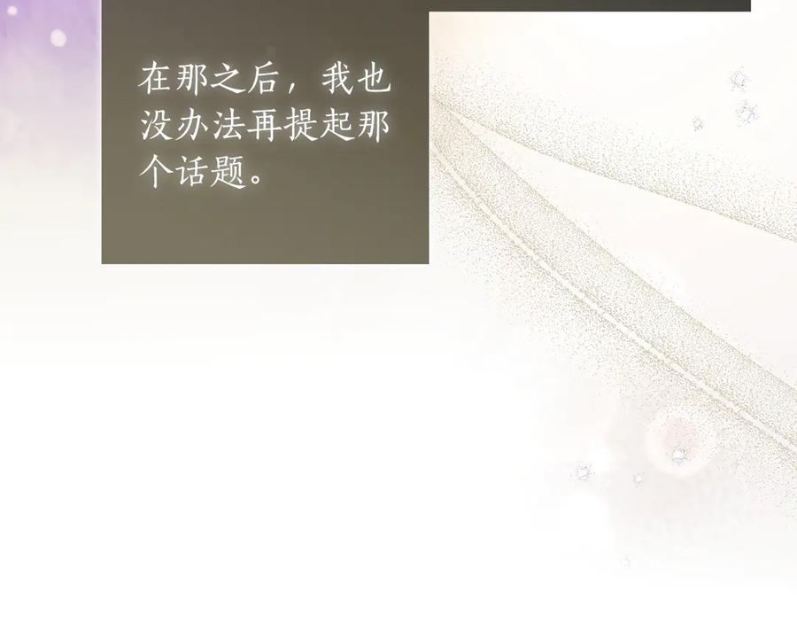 《伯爵大人夜未眠》第37话 兄弟再冲突 第208页