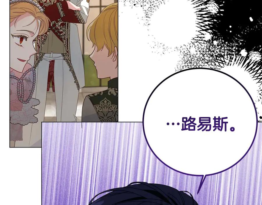 《皇后才不是配角》第37话 两面人 第74页