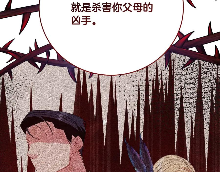 《皇后才不是配角》第37话 两面人 第146页
