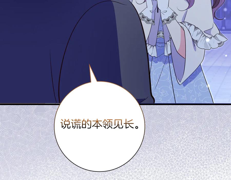 《伯爵大人夜未眠》第37话 兄弟再冲突 第16页