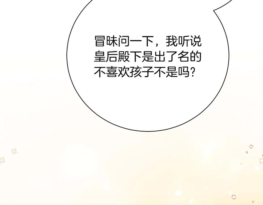 《皇后才不是配角》第37话 两面人 第123页