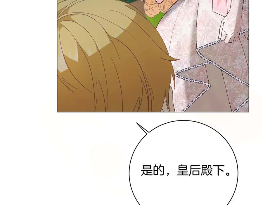 《皇后才不是配角》第37话 两面人 第18页