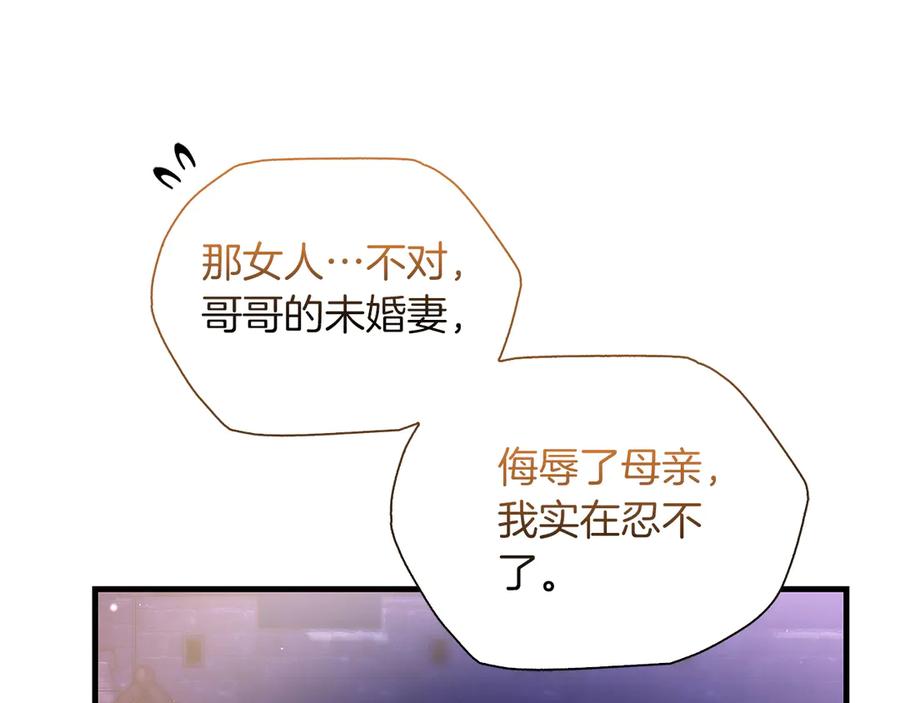 《伯爵大人夜未眠》第37话 兄弟再冲突 第100页
