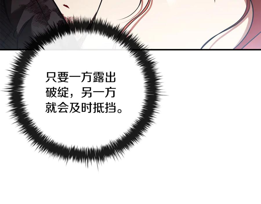 《这个养成游戏有点毒》第35话 对战红发骑士 第134页