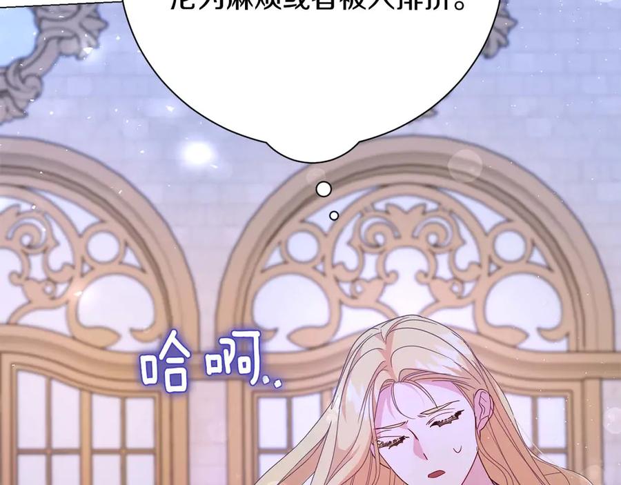 《皇后才不是配角》第37话 两面人 第184页