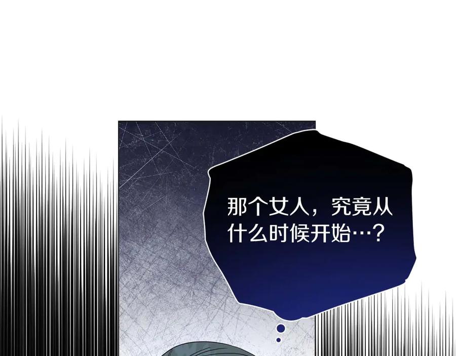 《皇后才不是配角》第37话 两面人 第131页