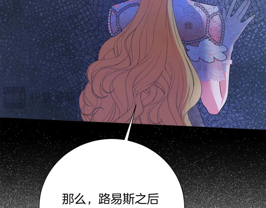 《皇后才不是配角》第37话 两面人 第110页