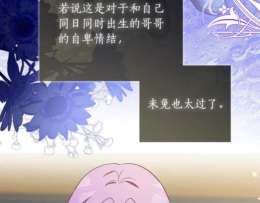 《伯爵大人夜未眠》第37话 兄弟再冲突 第214页