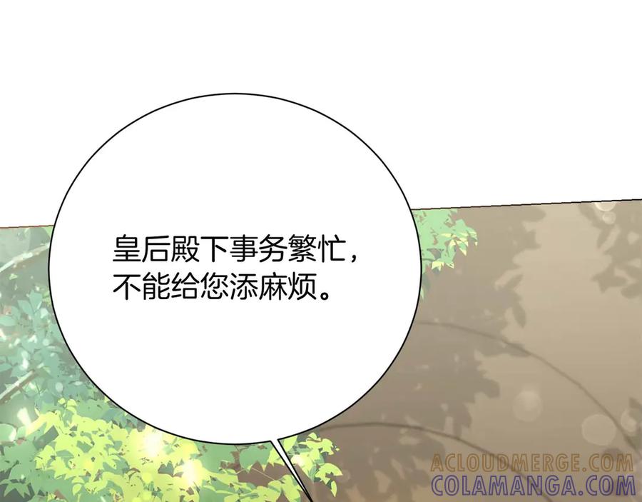 《皇后才不是配角》第37话 两面人 第117页