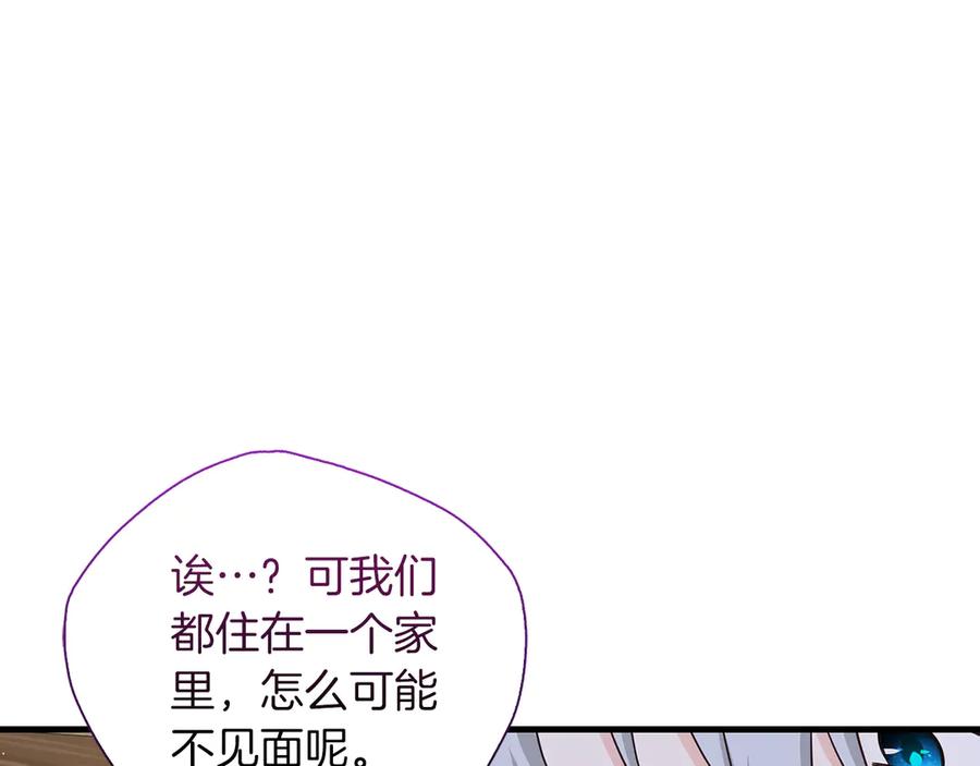 《伯爵大人夜未眠》第37话 兄弟再冲突 第154页