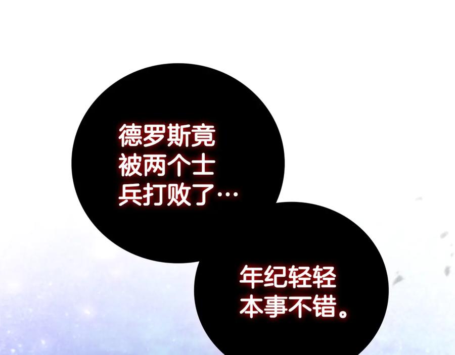 《这个养成游戏有点毒》第35话 对战红发骑士 第75页