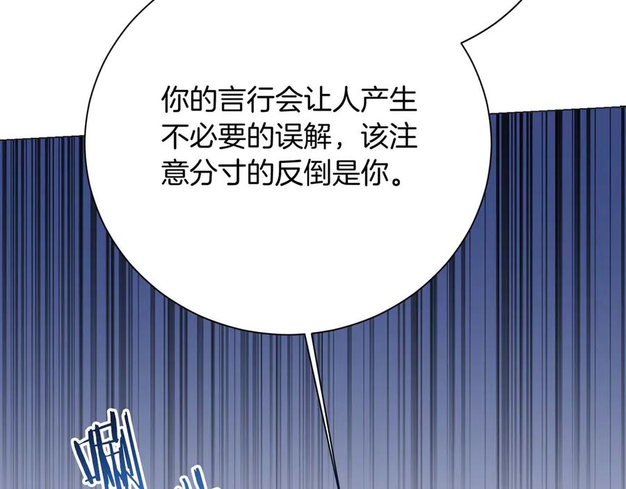 《皇后才不是配角》第37话 两面人 第79页