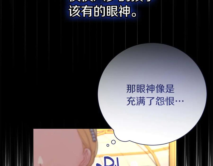 《皇后才不是配角》第37话 两面人 第54页