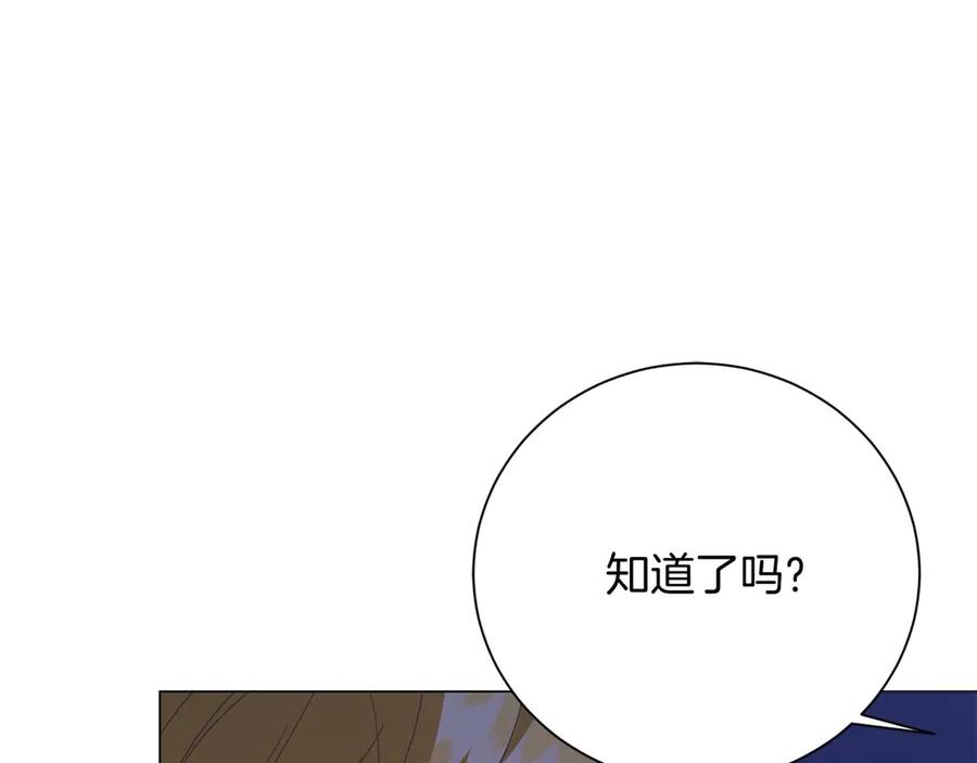 《皇后才不是配角》第37话 两面人 第142页