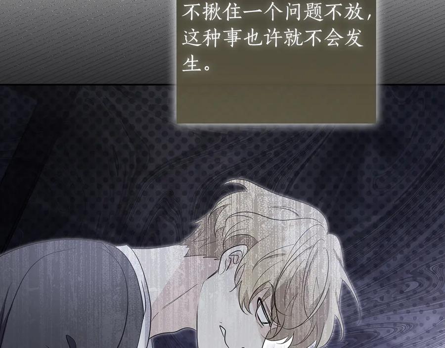 《伯爵大人夜未眠》第37话 兄弟再冲突 第167页