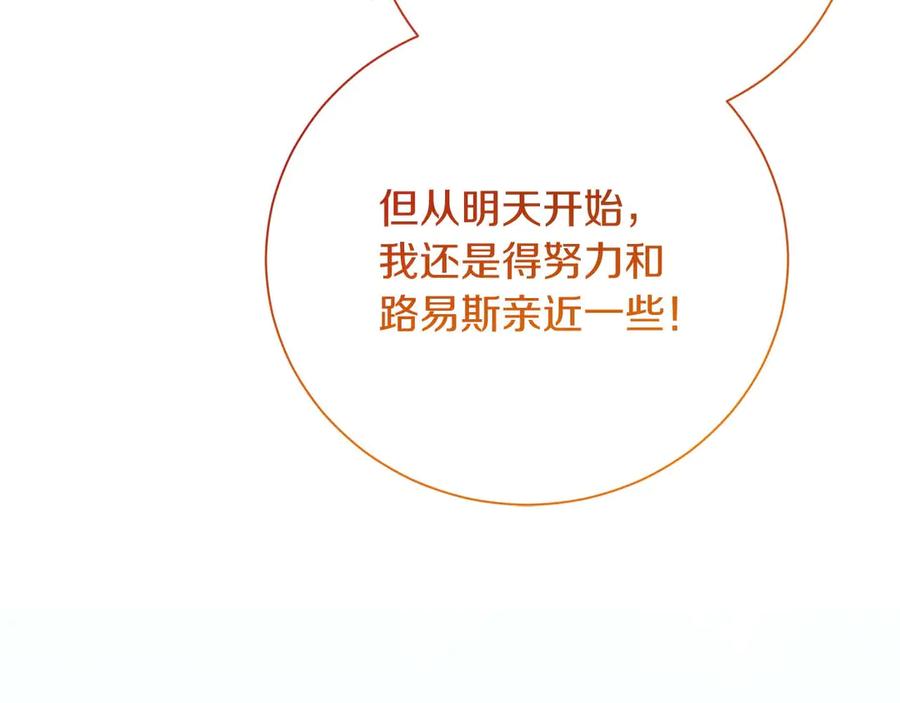 《皇后才不是配角》第37话 两面人 第199页