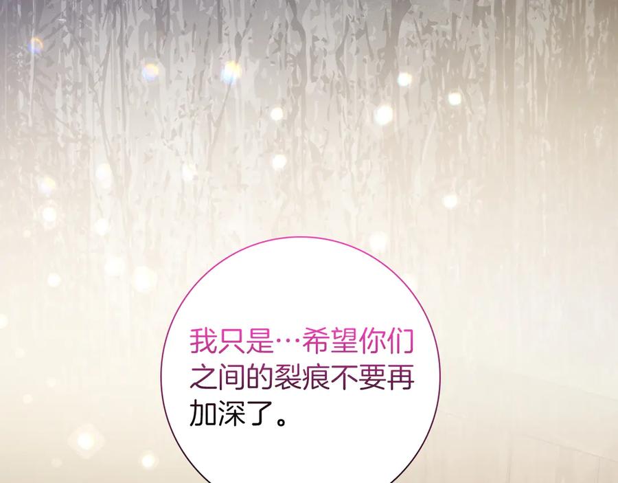 《伯爵大人夜未眠》第37话 兄弟再冲突 第174页