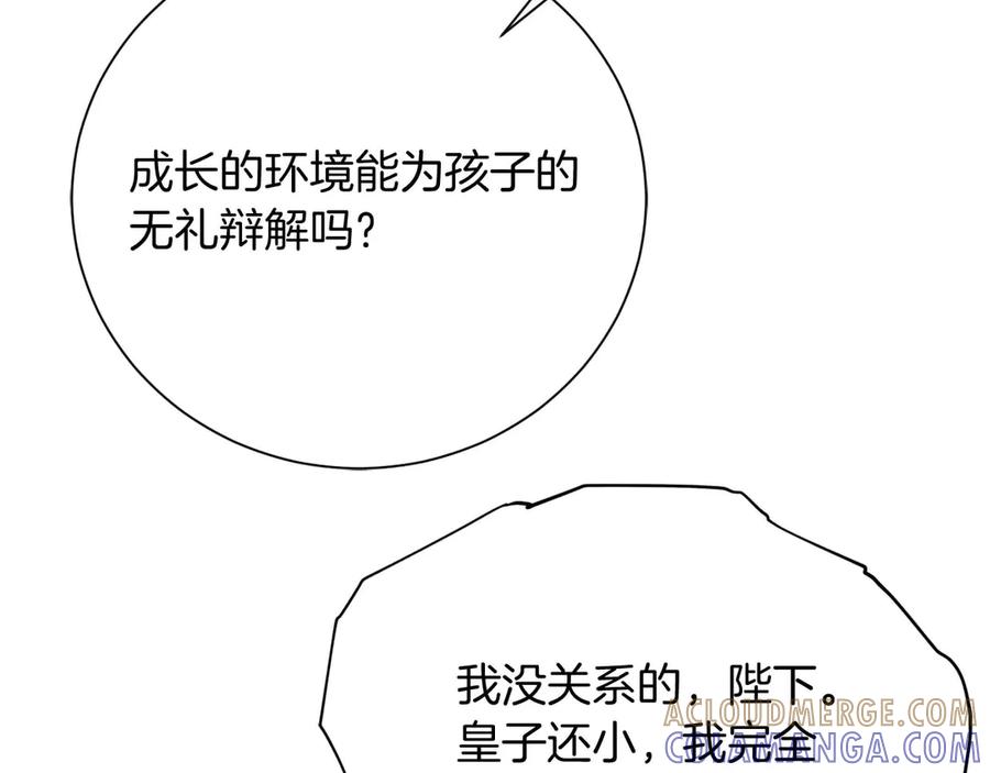 《皇后才不是配角》第37话 两面人 第93页