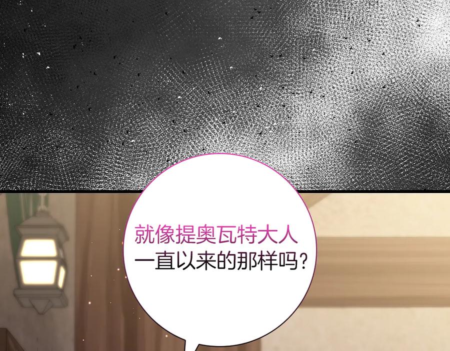 《伯爵大人夜未眠》第37话 兄弟再冲突 第159页