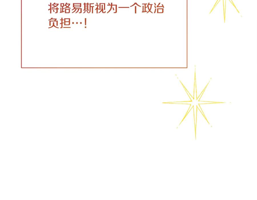 《皇后才不是配角》第37话 两面人 第195页